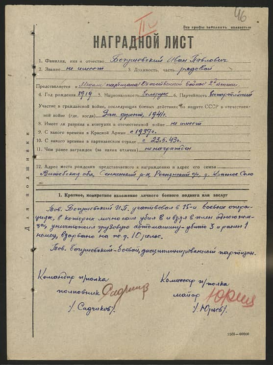 Богушевский Иван Павлович Документ 1