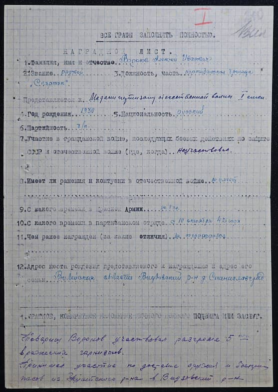 Воронов Алексей Иванович Документ 1