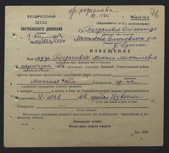 Богданович Михаил Михайлович Документ 1