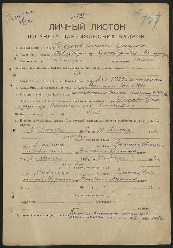 Бураков Афанасий Григорьевич Документ 1