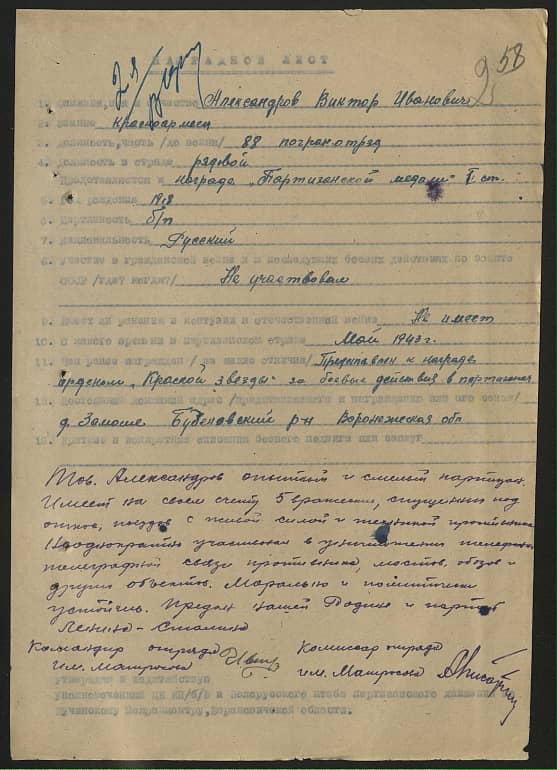 Александров Виктор Иванович Документ 1