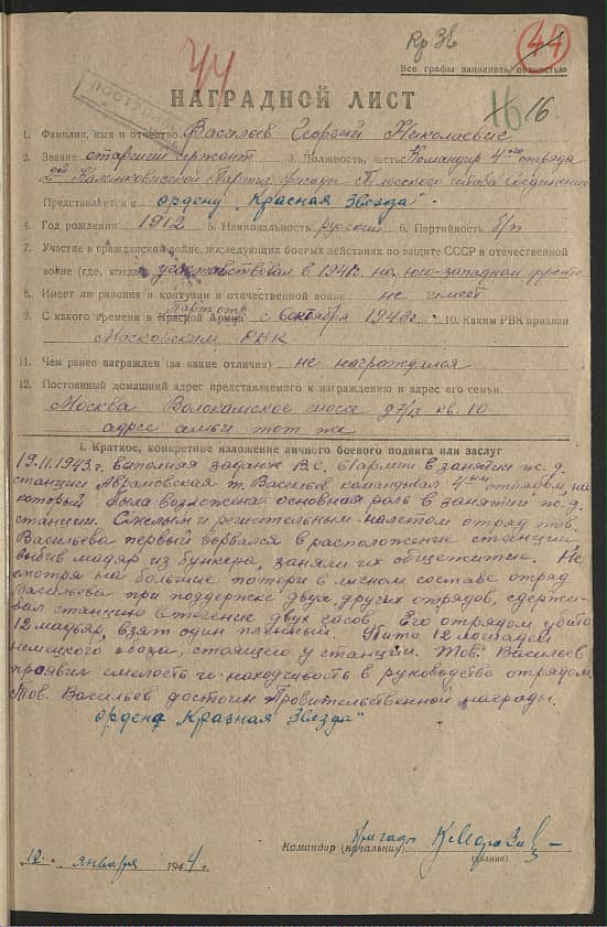 Васильев  Георгий  Николаевич Документ 1