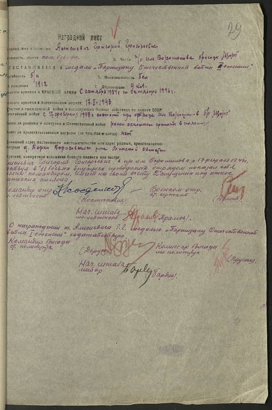 Алисиевич Григорий Григорьевич Документ 1