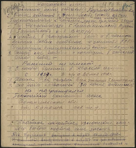 Кругляков Анатолий Титович Документ 1