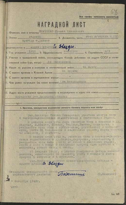 Исаченко Степан Николаевич Документ 1