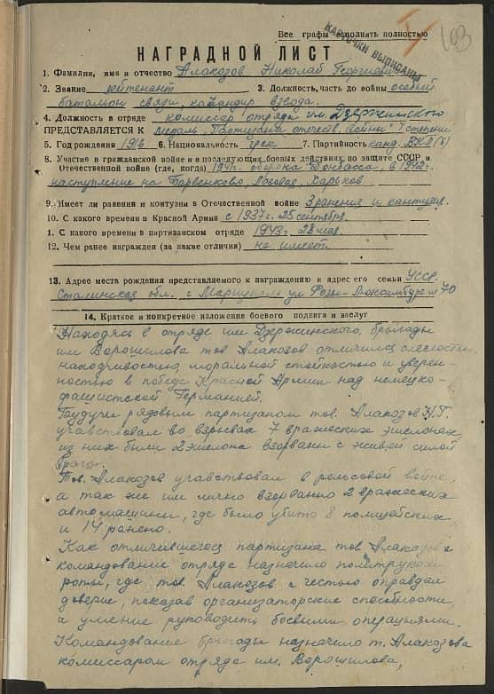 Алакозов Николай Георгиевич Документ 1
