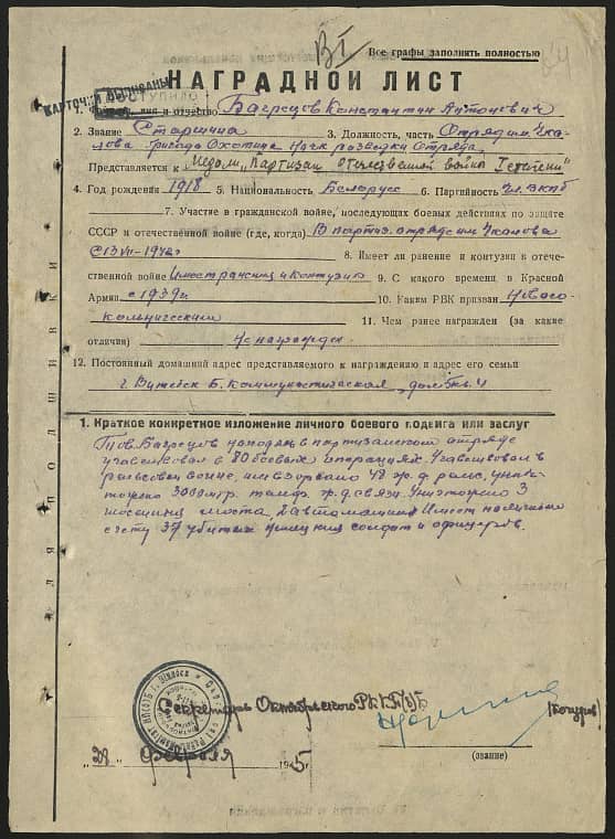 Багрецов Константин Антонович Документ 1