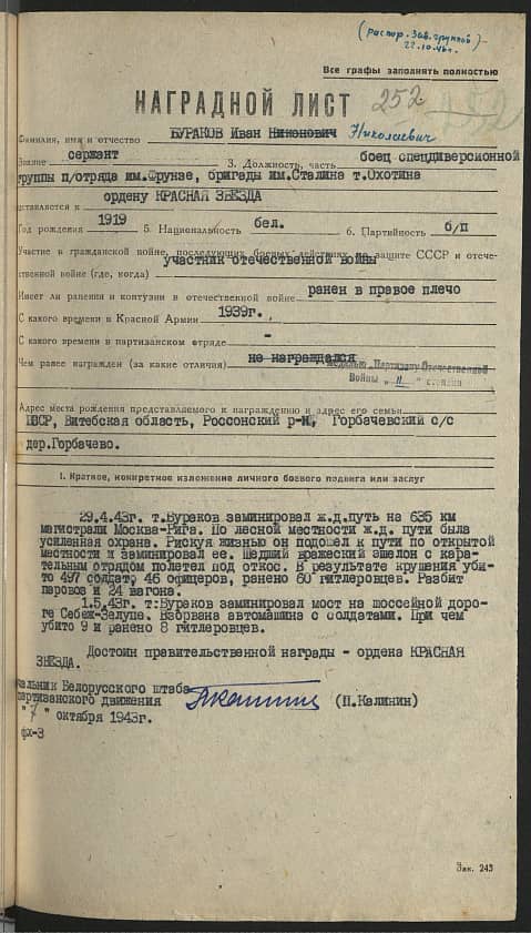 Бураков Иван Николаевич Документ 1