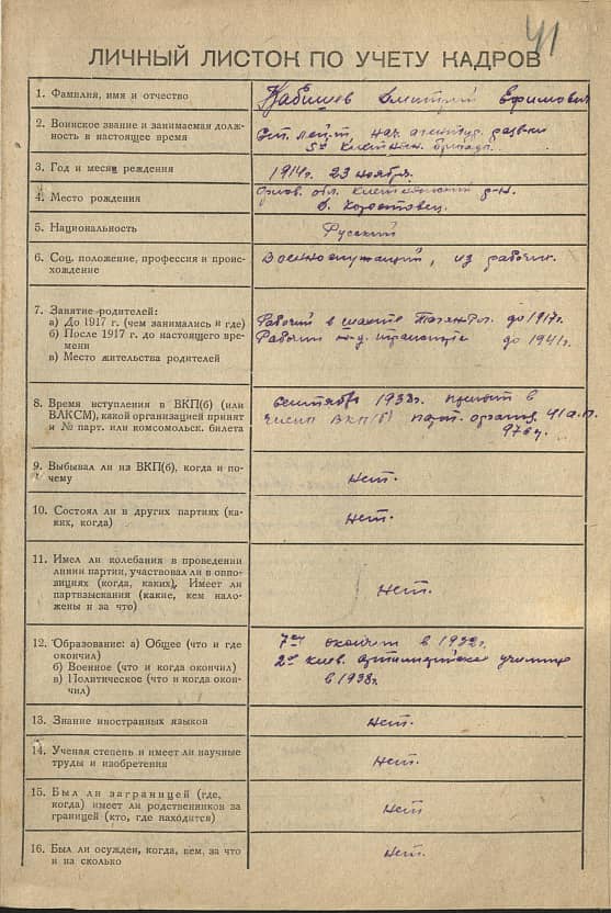 Кабишев Дмитрий Ефимович Документ 1