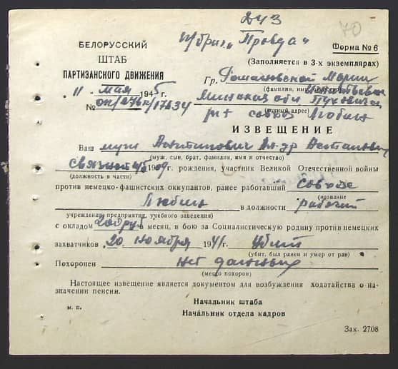 Антипович Александр Остапович Документ 1