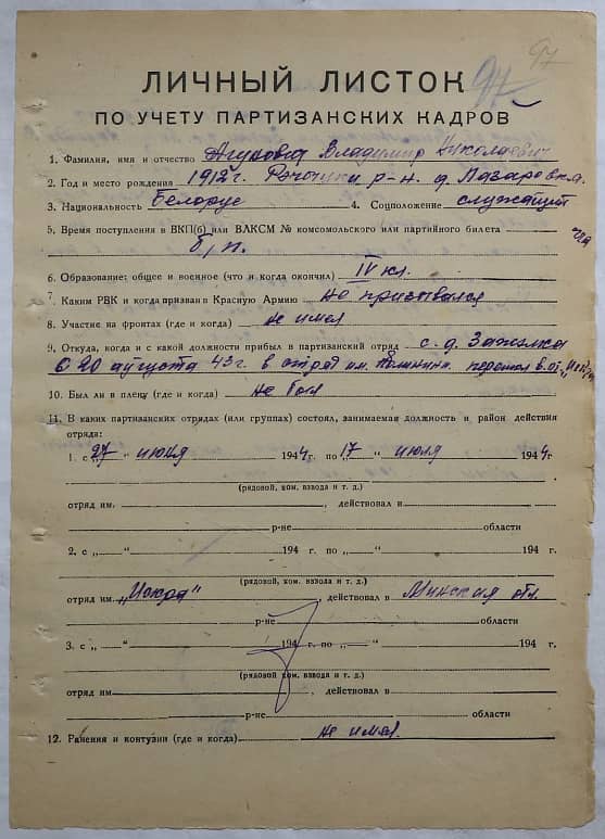 Агунович Владимир Николаевич Документ 1