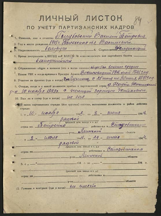 Голубовский Васили Петрович Документ 1