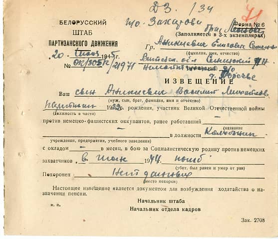 Аникиевич Василий Михайлович Документ 1