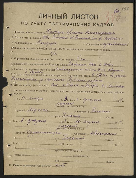 Кривчук Михаил Александрович Документ 1