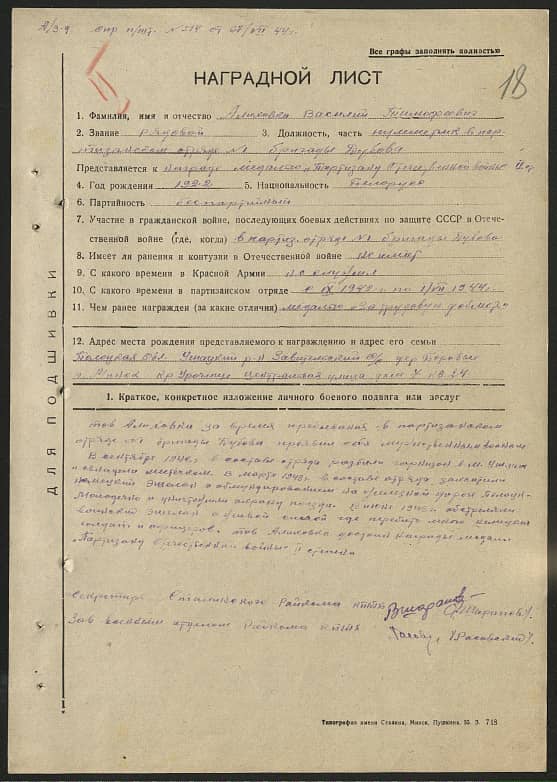 Алиховка Василий Тимофеевич Документ 1