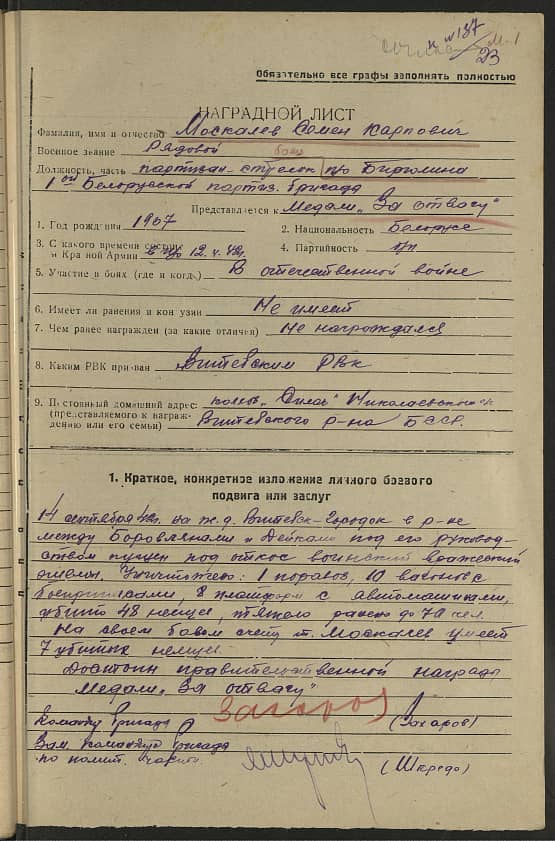 Москалёв Семён  Карпович Документ 1