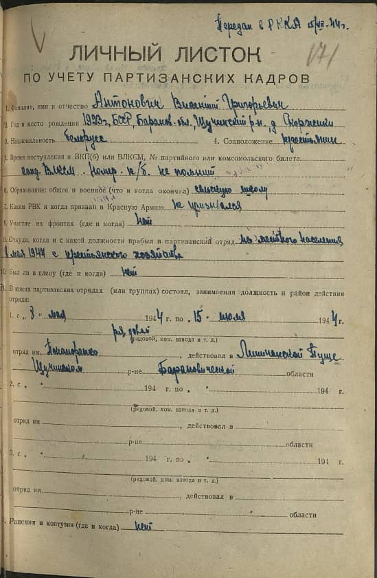 Антонович Викентий Григорьевич Документ 1