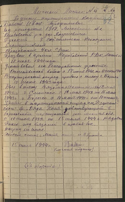 Бабкин Иван Трофимович Документ 1