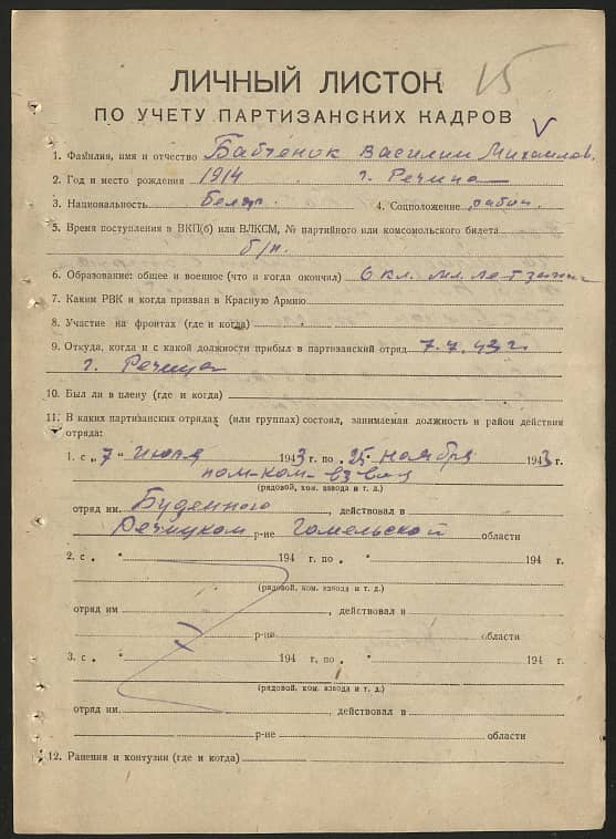 Бабченок Василий Михайлович Документ 1