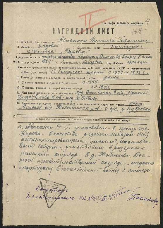 Авласенко Дмитрий Гаврилович Документ 1