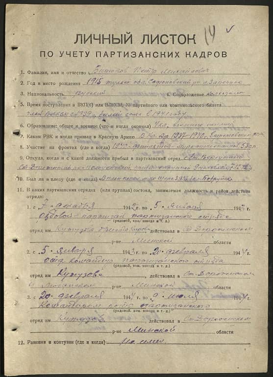 Бирюков Петр Михайлович Документ 1