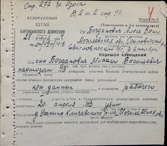 Богданович Михаил Васильевич Документ 1