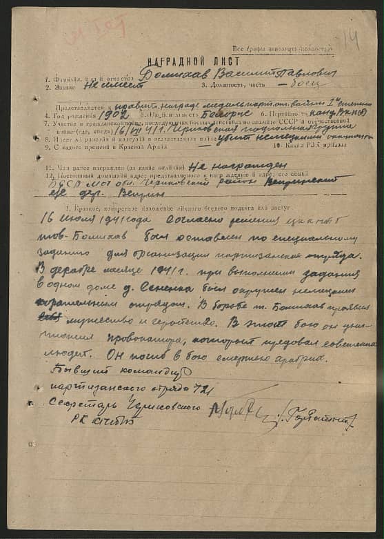 Бомихов Василий Павлович Документ 1