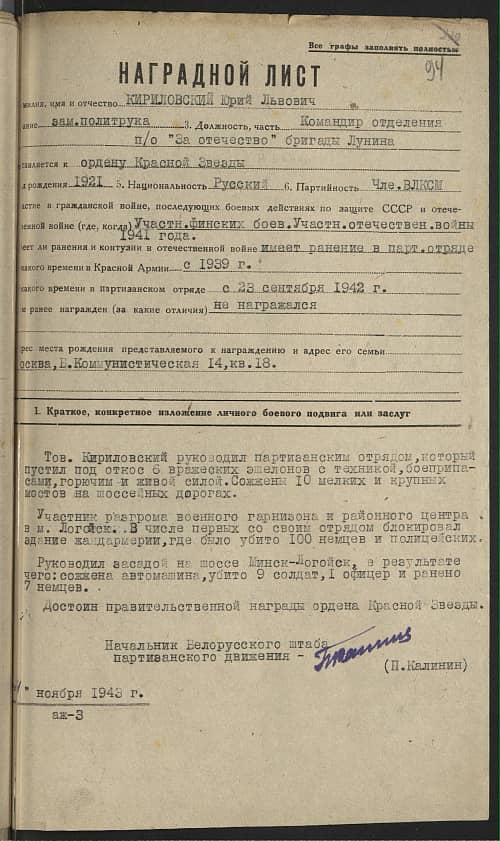 Кириловский Юрий Львович Документ 1