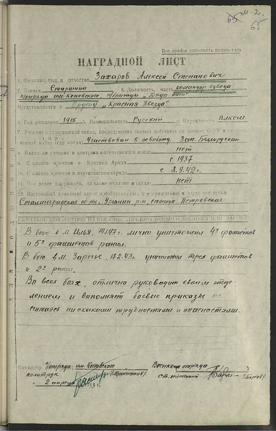 Захаров Алексей Степанович Документ 1