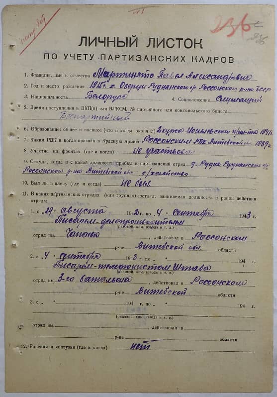 Мартинято Павел Александрович Документ 1