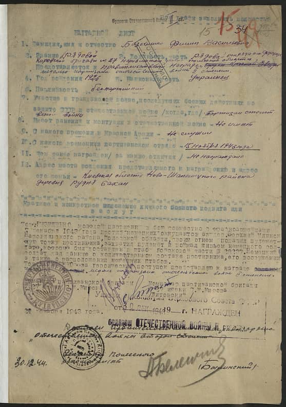 Базыленко Филипп Васильевич Документ 1