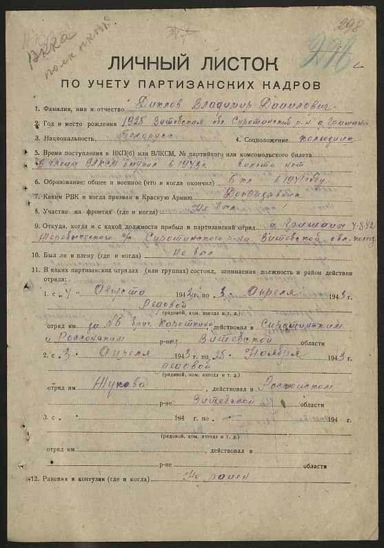 Диклов Владимир Данилович Документ 1