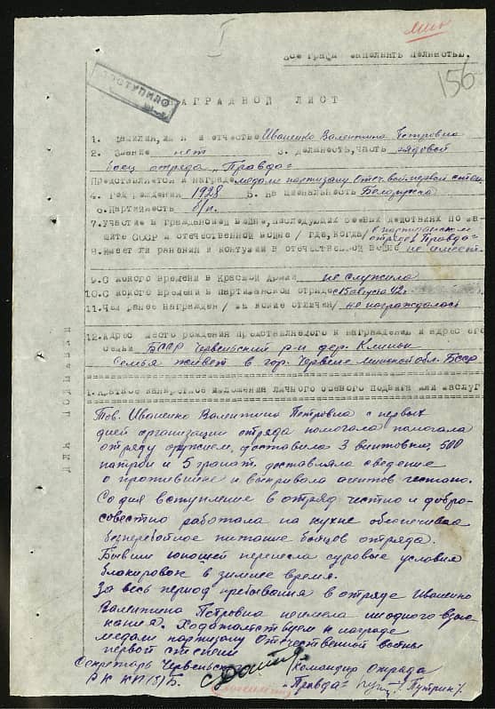 Иваненко Валентина Петровна Документ 1