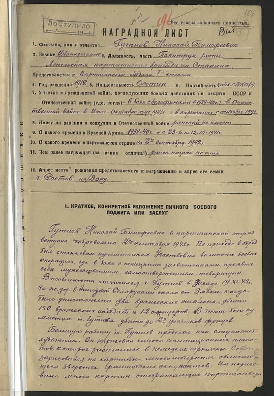 Гутиев Николай Тимофеевич Документ 1