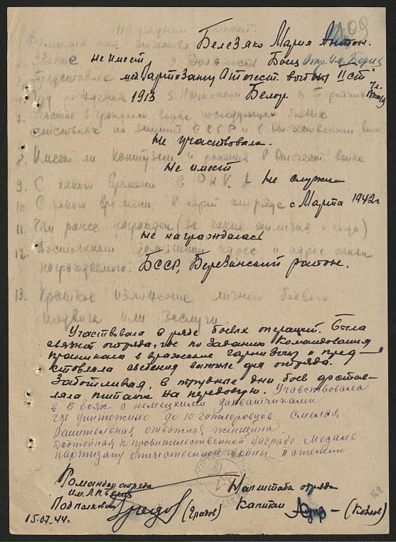 Белезяко Мария Антоновна Документ 1