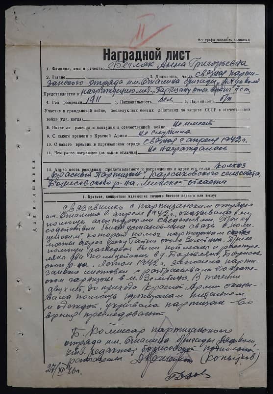 Бегляк Анна Григорьевна Документ 1