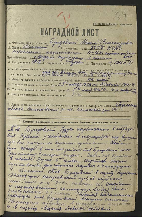 Бродовский Николай Александрович Документ 1