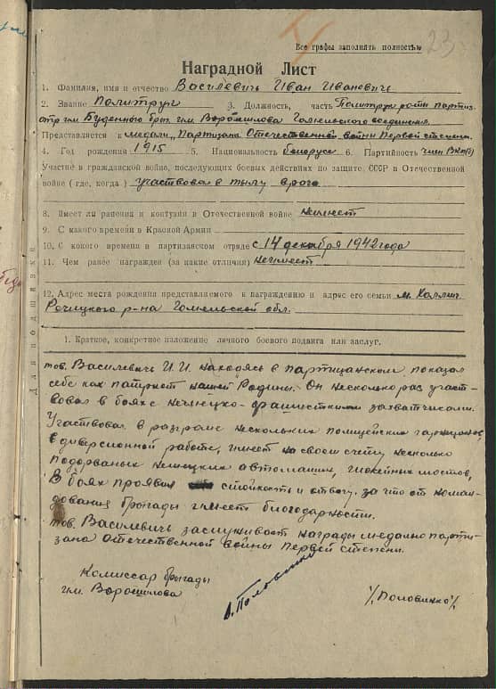 Василевич Иван Иванович Документ 1