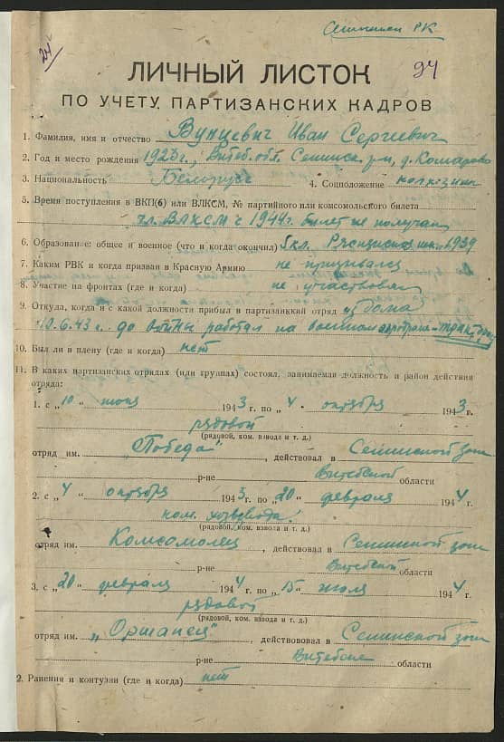 Вунцевич Иван Сергеевич Документ 1