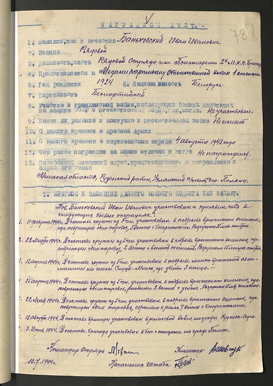 Баньковский Иван Иванович Документ 1