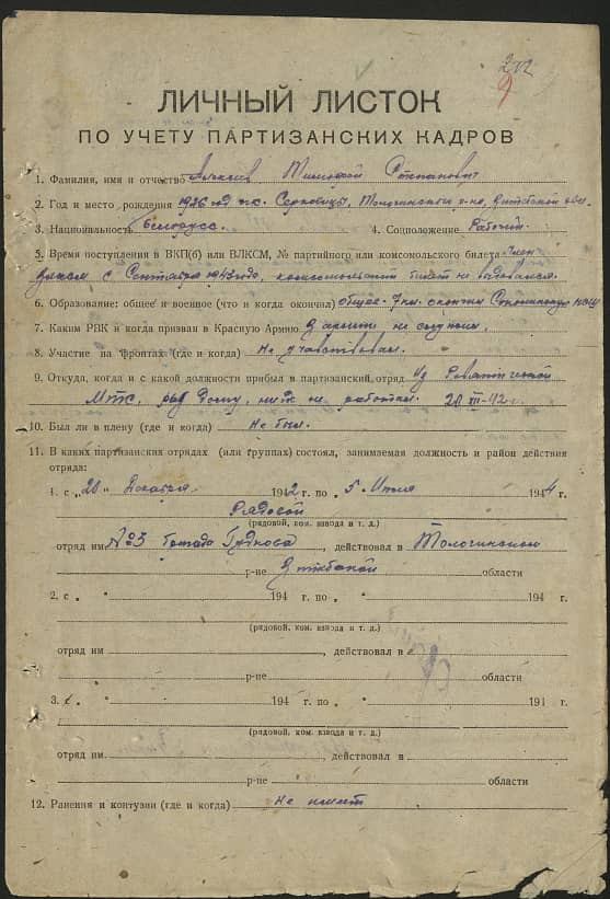 Алексеев Тимофей Степанович Документ 1