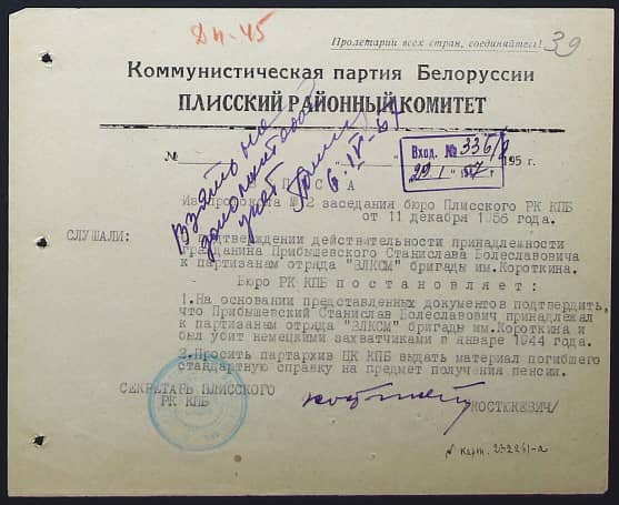 Прибышевский Станислав Болеславович Документ 1