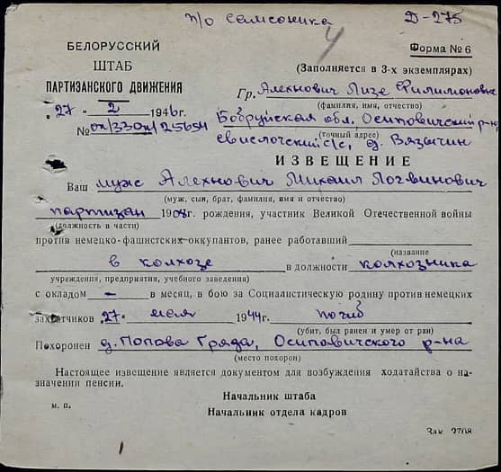 Алехнович Михаил Логвинович Документ 1