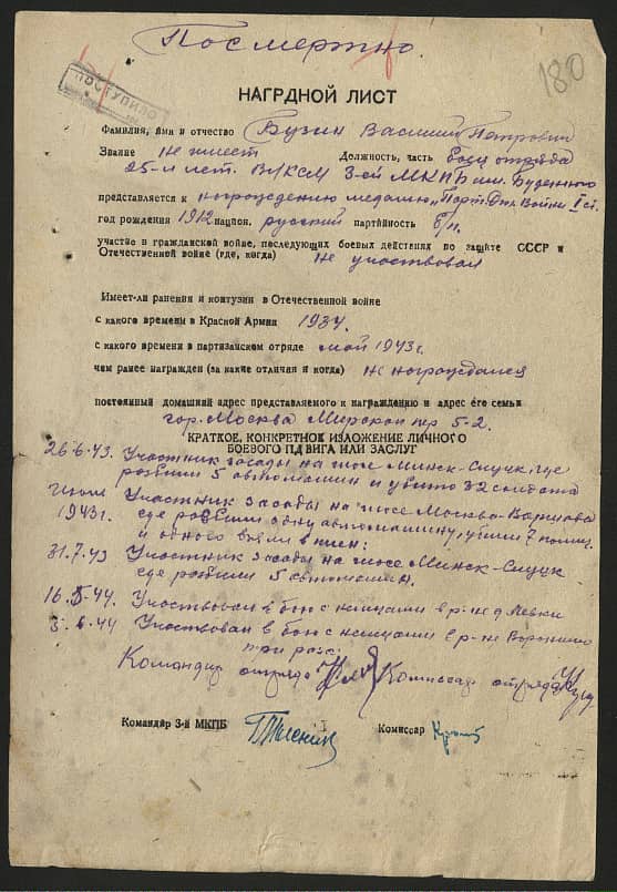 Бузин Василий Петрович Документ 1