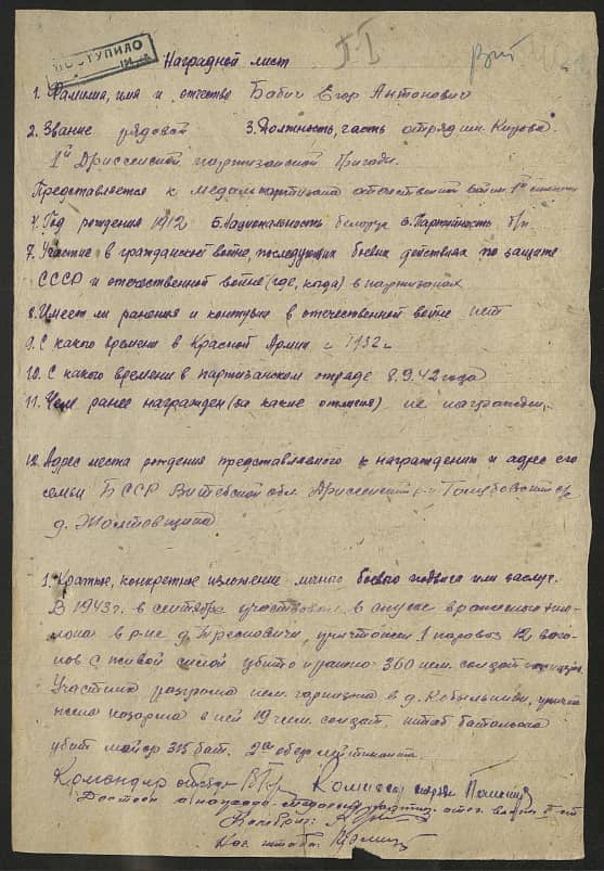 Бабич Егор  Антонович Документ 1