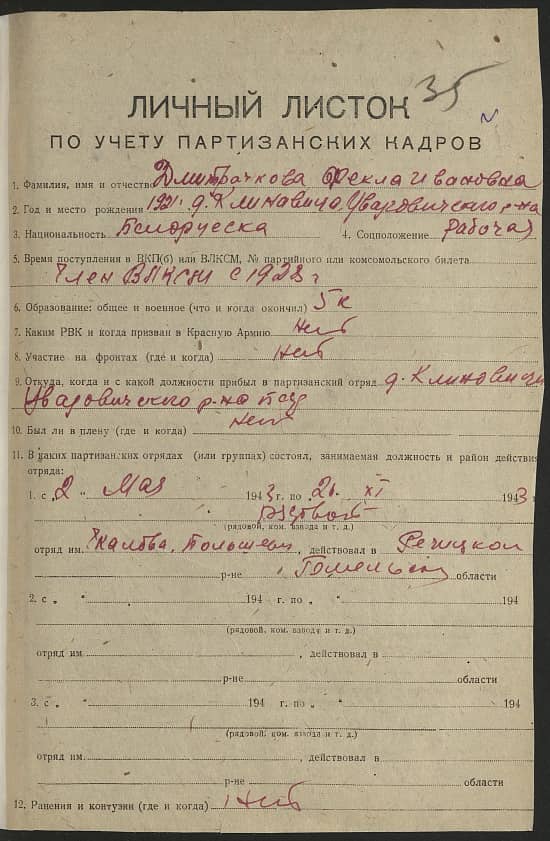 Дмитрачкова Фекла Ивановна Документ 1