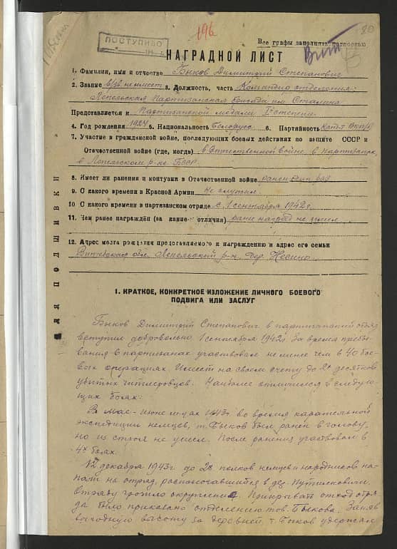 Быков Дмитрий Степанович Документ 1