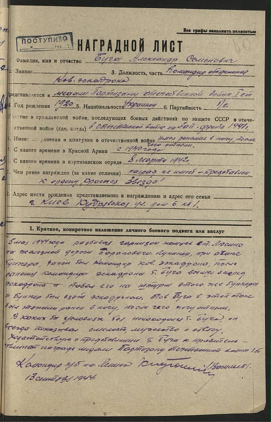 Буга Александр Семенович Документ 1