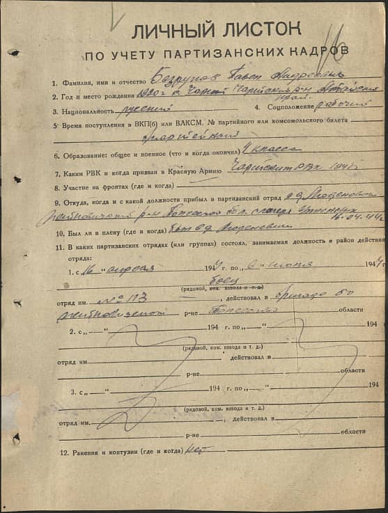 Безруков Павел Андреевич Документ 1