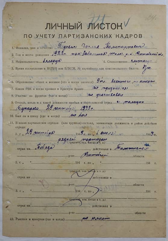 Буевич Чеслав Поликарпович Документ 1